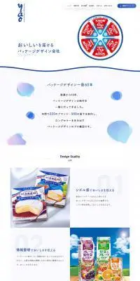 パッケージデザインの株式会社YAOデザインインターナショナルのLPデザイン（企業・会社・お店／グレー系／シンプル系）PC版