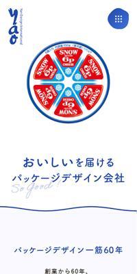 パッケージデザインの株式会社YAOデザインインターナショナルのLPデザイン（企業・会社・お店／グレー系／シンプル系）スマホ版