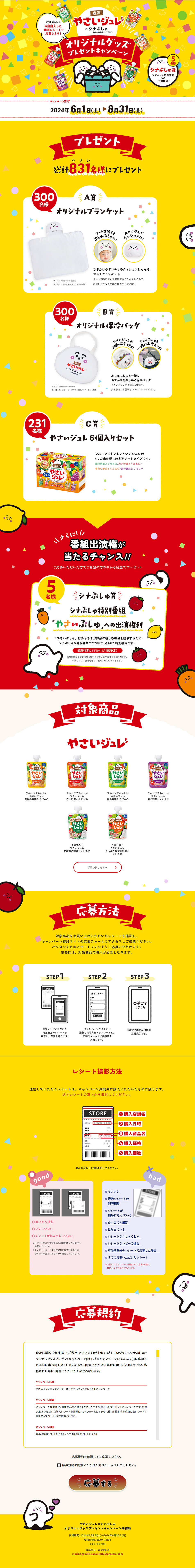 Yasai Jure x Shinapushu Original Goods Present Campaign LP design (Events, Campaigns, Gifts / yellow / Cute style) PC version