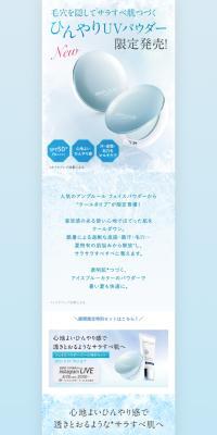 AMPLEUR Face Powder Cool LP design (Cosmetics, makeup, and contact lenses / Shades of blue / Refined style) PC version
