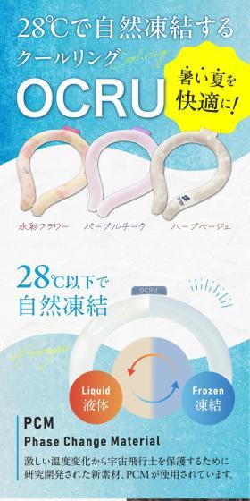 OCRU クールリングのLPデザイン（応急手当・保護用品／ブルー系／爽やか系）スマホ版