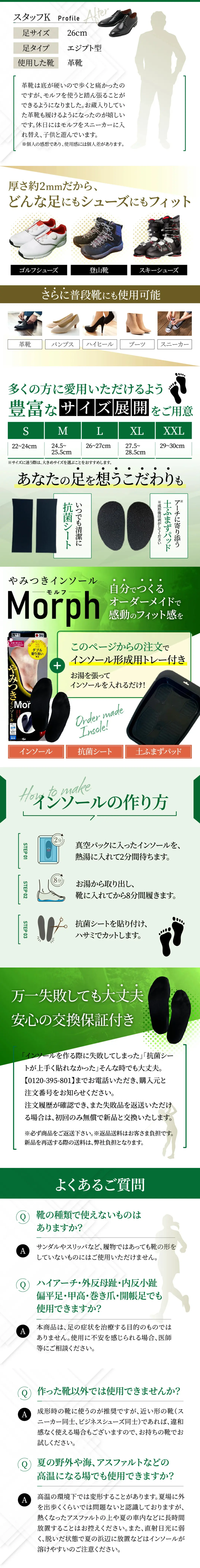 やみつきインソールモルフのLPデザイン（応急手当・保護用品／グリーン系／スタイリッシュ系）スマホ版