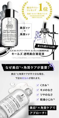 キールズ DS クリアリーブライト エッセンスのLPデザイン（スキンケア・ボディケア・ヘアケア／ホワイト系／スタイリッシュ系）スマホ版