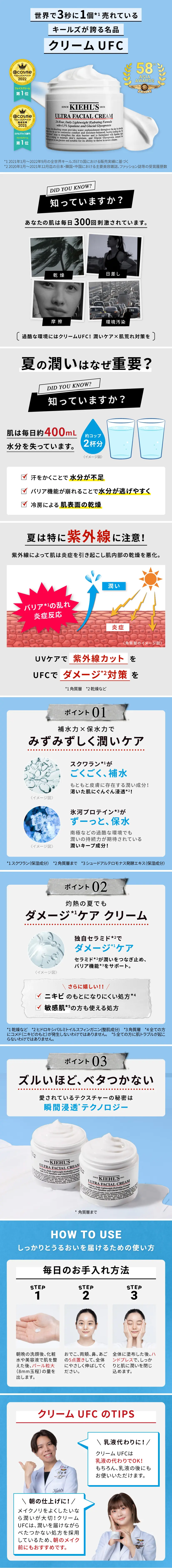 キールズ クリーム UFCのLPデザイン（スキンケア・ボディケア・ヘアケア／ブルー系／清潔系）スマホ版