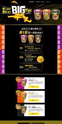 BIGだぜ！一平ちゃんのLPデザイン（レトルト・インスタント／カラフル系／派手系）PC版