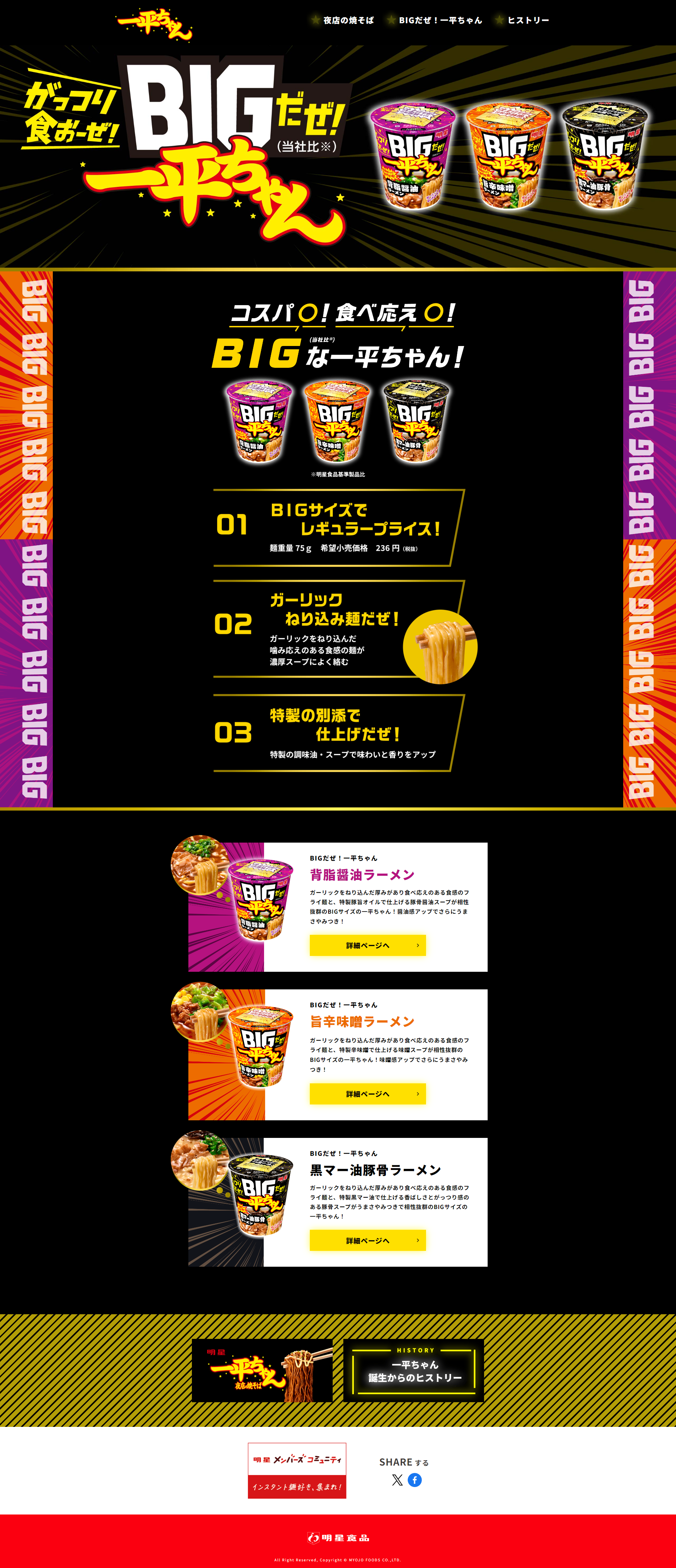 It's BIG! Ippeichan LP design (Retort / Instant / Multi-color type / Flashy style) PC version