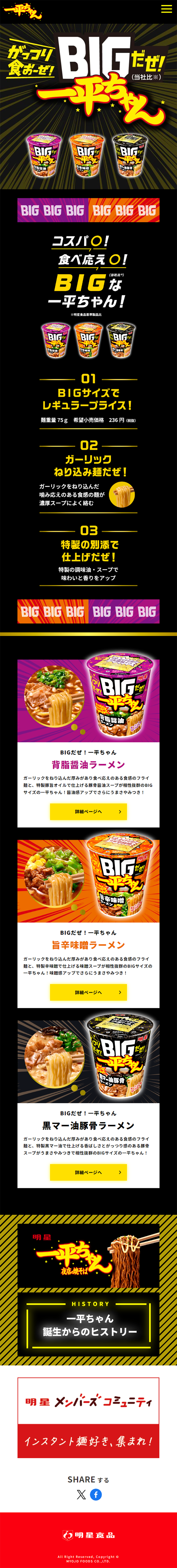 It's BIG! Ippeichan LP design (Retort / Instant / Multi-color type / Flashy style) Mobile version