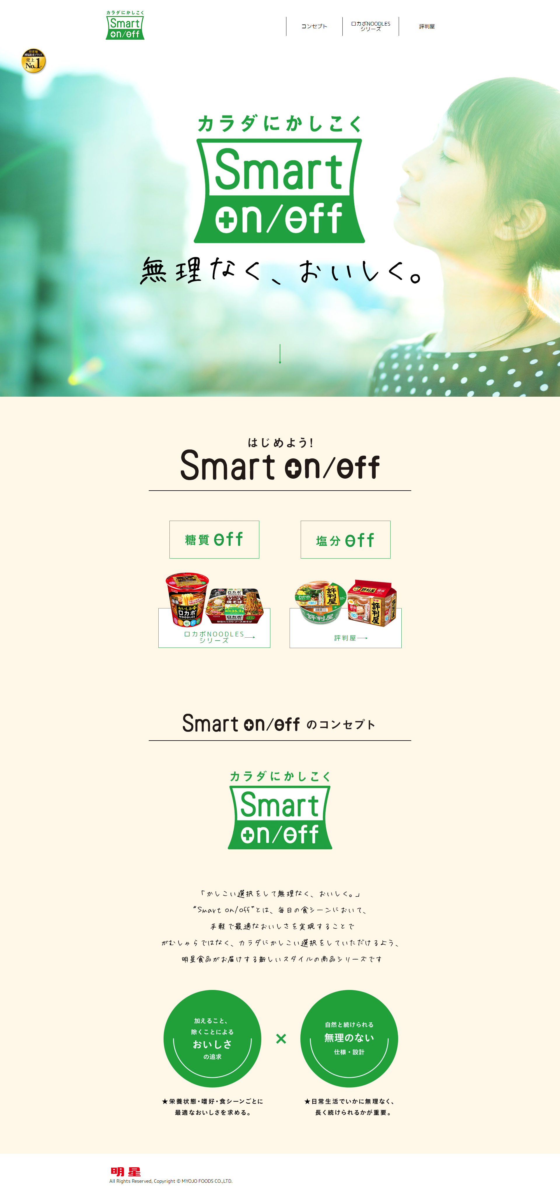 Smarton/off: Smart choices for your body. LP design (Events, Campaigns, Experiences / Green tones / Simple) PC version