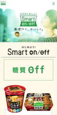 カラダにかしこくSmart on/offのLPデザイン（イベント・キャンペーン・体験／グリーン系／シンプル系）スマホ版