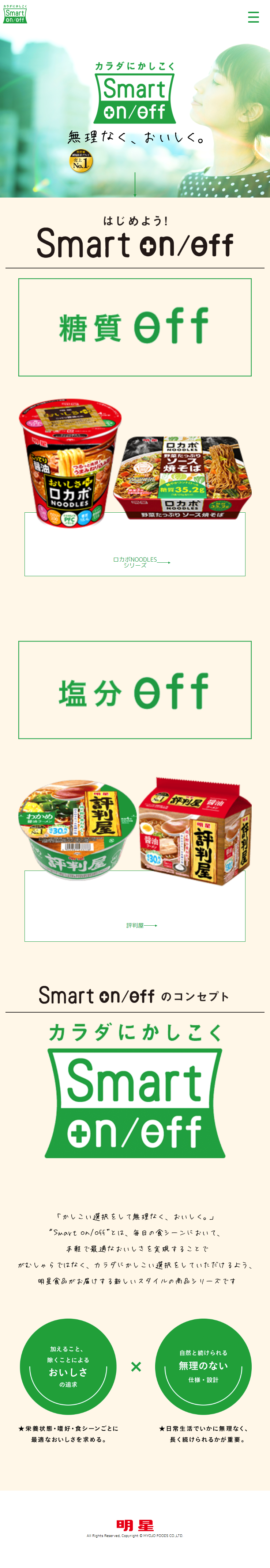 Smarton/off: Smart choices for your body. LP design (Events, Campaigns, Experiences / Green tones / Simple) Mobile version