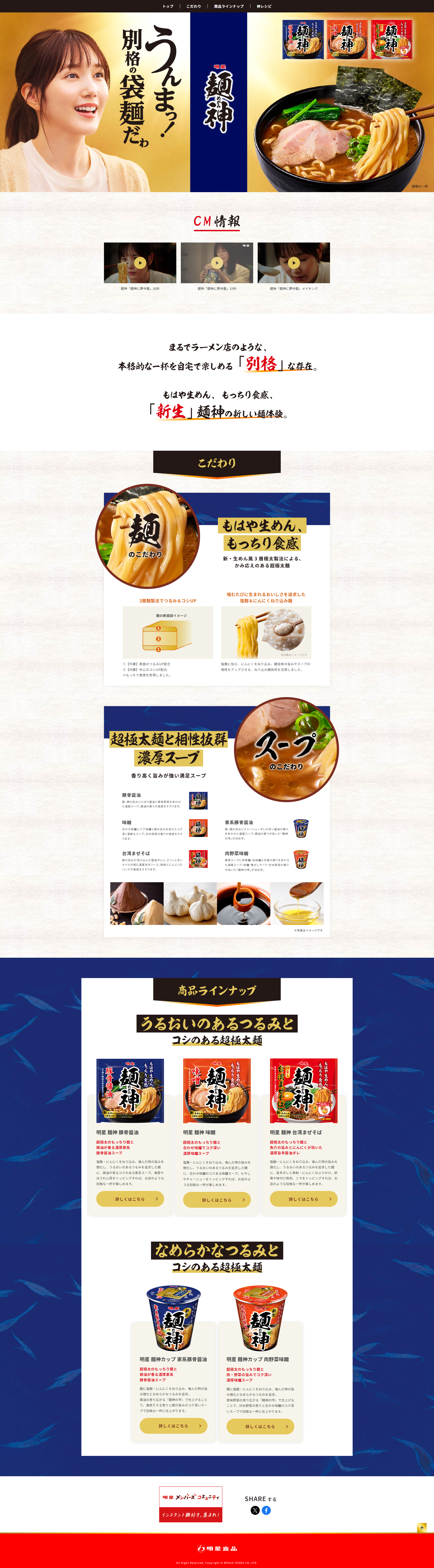 Mengami LP design (Retort / Instant / Gold tones / Japanese style) PC version