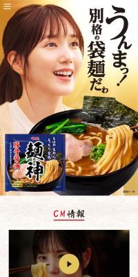 麺神のLPデザイン（レトルト・インスタント／ゴールド系／和風系）スマホ版