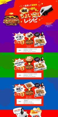Bakusoku Ippei-chan Choi-tashi Recipe LP design (Events, Campaigns, Experiences / Multi-color type / Lively type) PC version