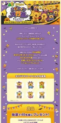 ハロウィン大行進キャンペーンのLPデザイン（イベント・キャンペーン・体験／パープル系／にぎやか系）PC版