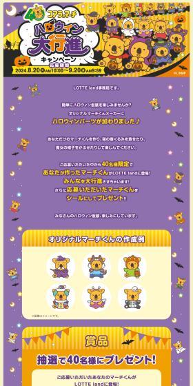 Halloween Grand Parade Campaign LP design (Events, Campaigns, Experiences / Purples / Lively type) PC version