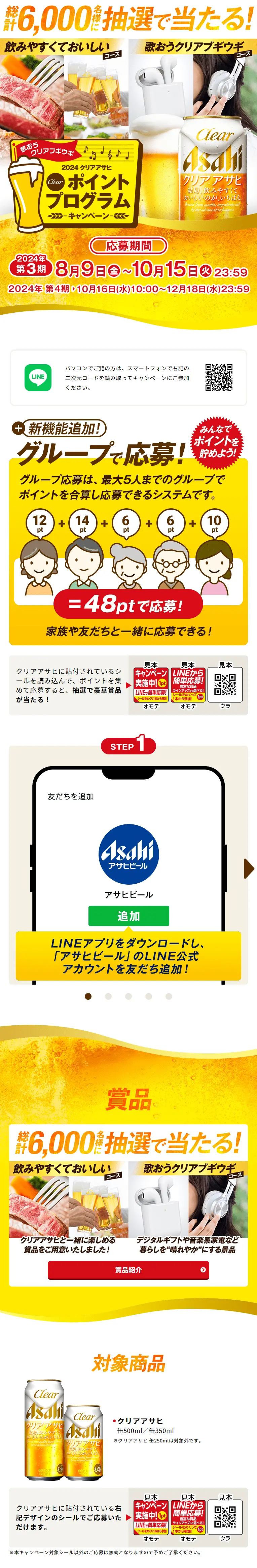 クリアアサヒポイントプログラムキャンペーンのLPデザイン（イベント・キャンペーン・体験／ゴールド系／スタイリッシュ系）スマホ版