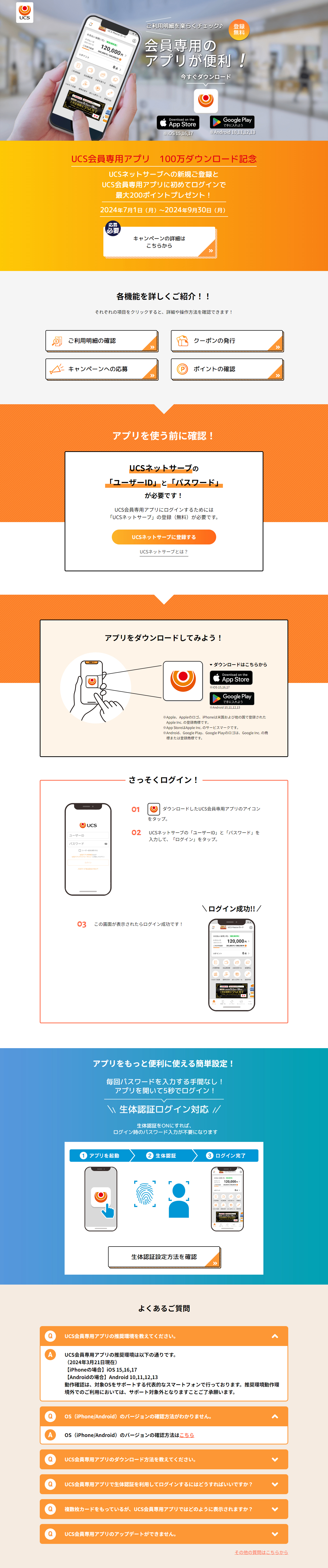 UCS Member-Exclusive App LP design (Design, Apps, Systems / Orange tones / Simple) PC version