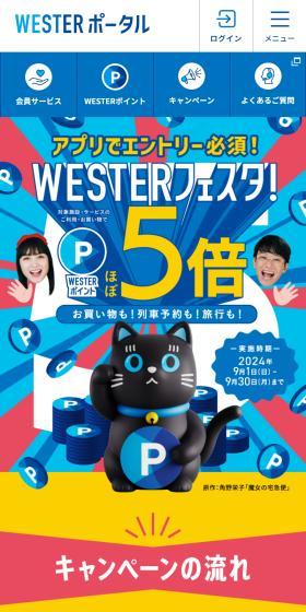 WESTERフェスタ!のLPデザイン(イベント・キャンペーン・ギフト/ブルー系/にぎやか系)スマホ版