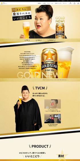 Gold Star LP design (Beer and Happoshu / Gold tones / Luxury and celebrity) PC version
