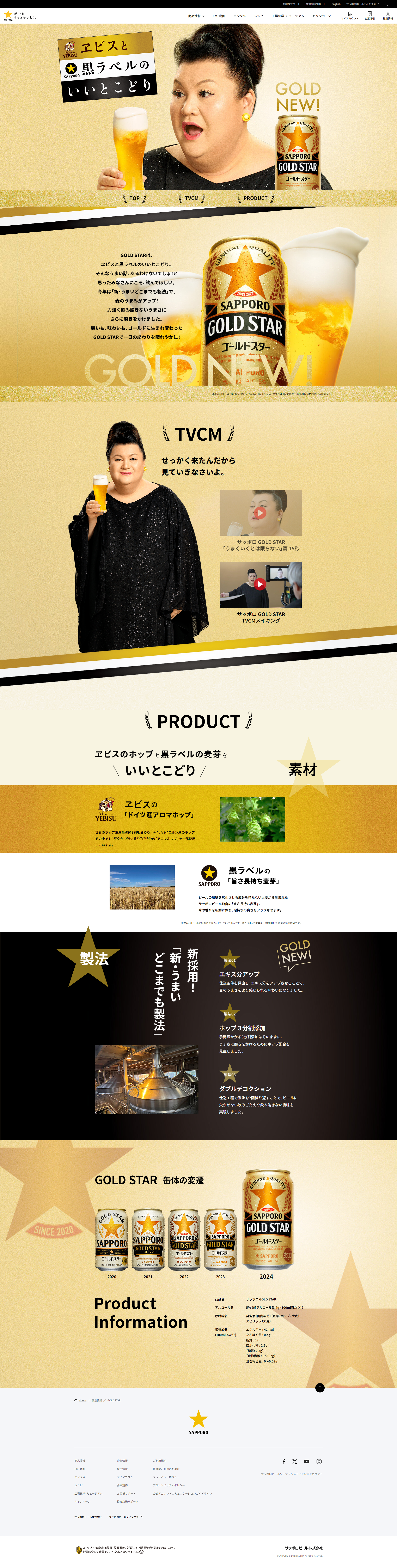 Gold Star LP design (Beer and Happoshu / Gold tones / Luxury and celebrity) PC version