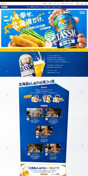 Classic LP design (Beer and Happoshu / Shades of blue / Refined style) PC version