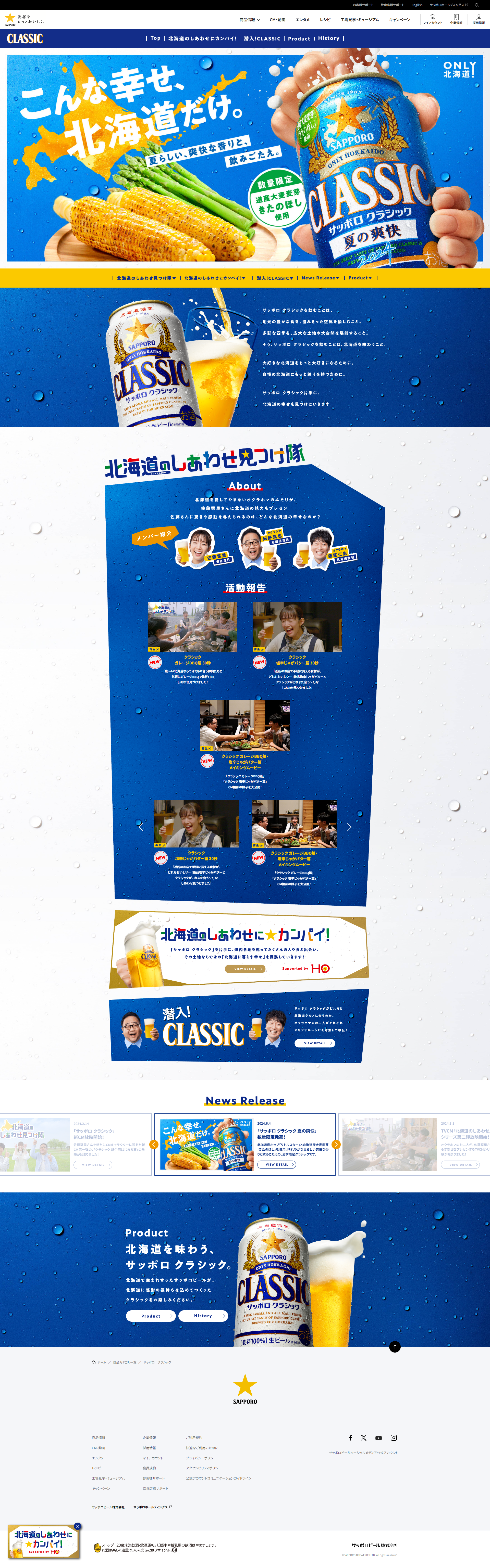 Classic LP design (Beer and Happoshu / Shades of blue / Refined style) PC version