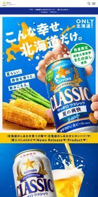 ClassicのLPデザイン（ビール・発泡酒／ブルー系／キレイ系）スマホ版