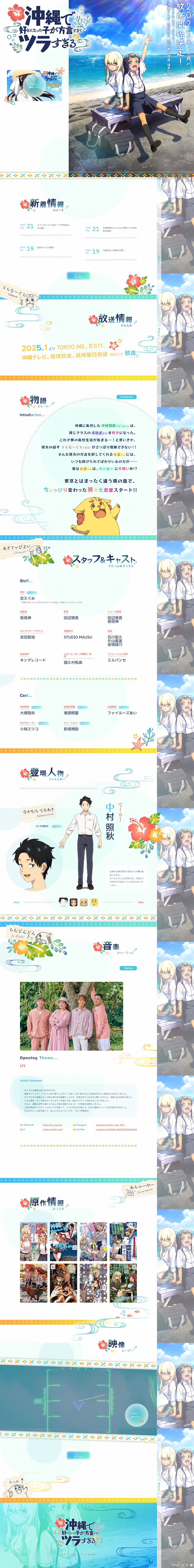 沖縄で好きになった子が方言すぎてツラすぎるのLPデザイン（アニメ／ブルー系／マンガ・イラスト系）PC版