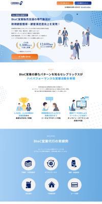 営業代行のLPデザイン（レンタル・代行・アウトソース／ブルー系／信頼・安心系）スマホ版
