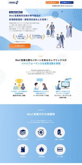 営業代行のLPデザイン(レンタル・代行・アウトソース/ブルー系/信頼・安心系)スマホ版