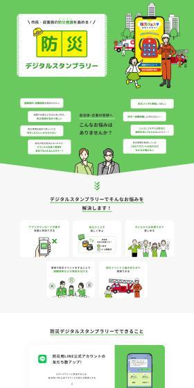 Disaster Prevention Digital Stamp Rally LP design (Design, Apps, Systems / Green tones / Stylish type) PC version