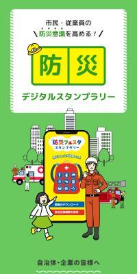 防災デジタルスタンプラリーのLPデザイン（デザイン・アプリ・システム／グリーン系／スタイリッシュ系）スマホ版