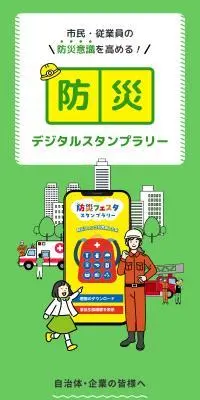 防災デジタルスタンプラリーのLPデザイン（デザイン・アプリ・システム／グリーン系／スタイリッシュ系）スマホ版