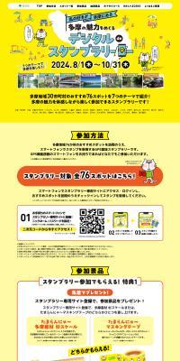 多摩の魅力をめぐる デジタルdeスタンプラリーのLPデザイン（デザイン・アプリ・システム／イエロー系／スタイリッシュ系）PC版