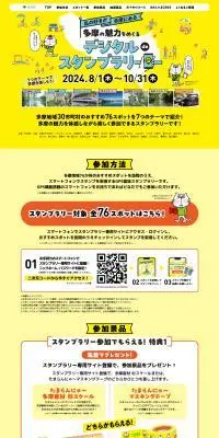 多摩の魅力をめぐる デジタルdeスタンプラリーのLPデザイン（デザイン・アプリ・システム／イエロー系／スタイリッシュ系）PC版
