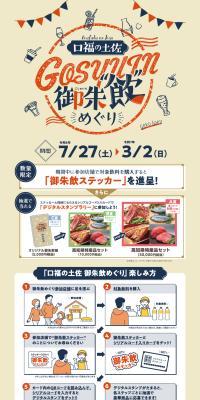 Kofuku no Tosa Goshuin Meguri LP design (Design, Apps, Systems / Beige tones / Stylish type) PC version