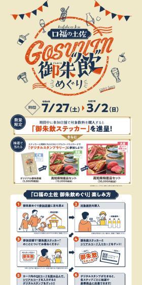Kofuku no Tosa Goshuin Meguri LP design (Design, Apps, Systems / Beige tones / Stylish type) PC version