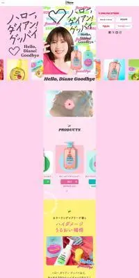 Hello, Diane! GoodbyeのLPデザイン（スキンケア・ボディケア・ヘアケア／イエロー系／かわいい系）PC版