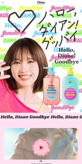 Hello, Diane! GoodbyeのLPデザイン（スキンケア・ボディケア・ヘアケア／イエロー系／かわいい系）スマホ版