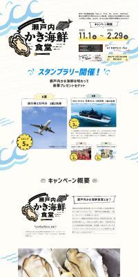 Hiroshima Food Tourism Campaign LP design (Events, Campaigns, Gifts / Beige tones / Japanese style) PC version