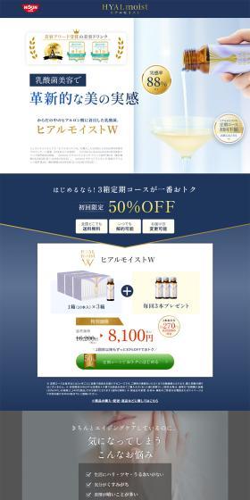 ヒアルモイストWのLPデザイン（美容食品・美容ドリンク・サプリメント／ブルー系／キレイ系）PC版