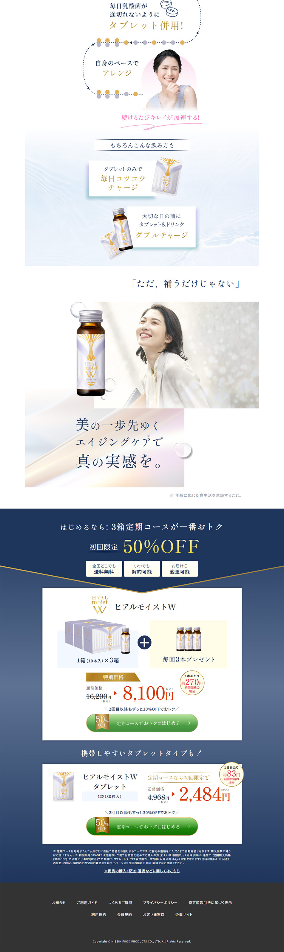 ヒアルモイストWのLPデザイン（美容食品・美容ドリンク・サプリメント／ブルー系／キレイ系）PC版