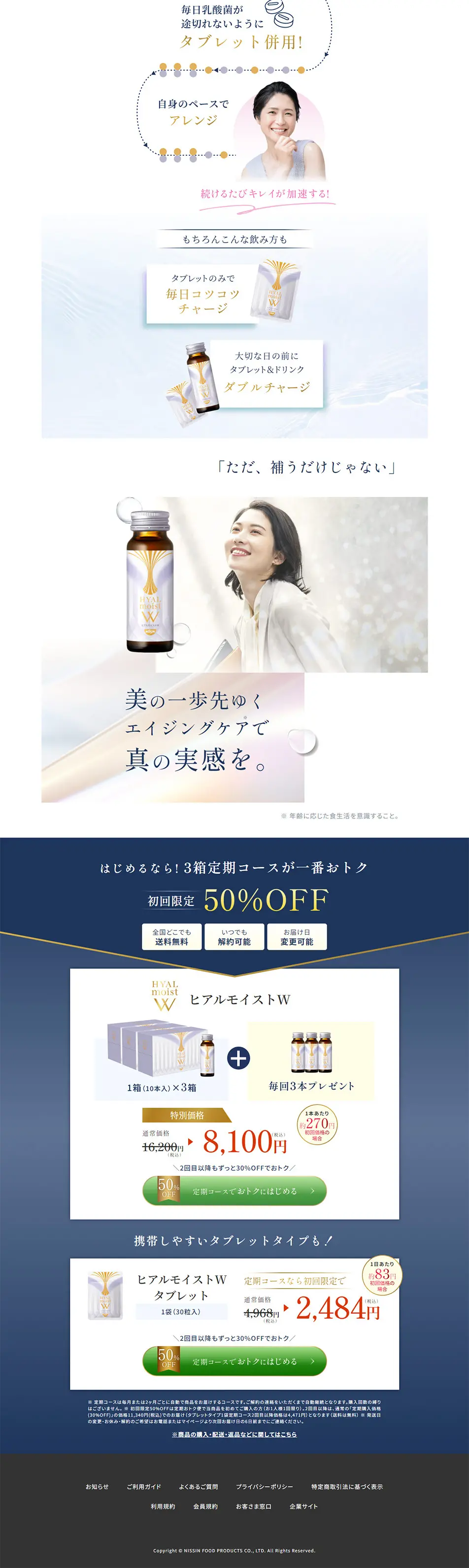ヒアルモイストWのLPデザイン（美容食品・美容ドリンク・サプリメント／ブルー系／キレイ系）PC版