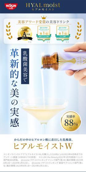 ヒアルモイストWのLPデザイン（美容食品・美容ドリンク・サプリメント／ブルー系／キレイ系）スマホ版