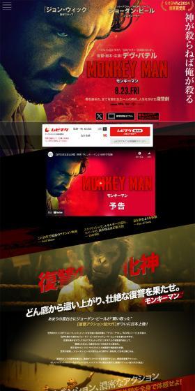 Official Website of the Movie "Monkey Man" LP design (movies / Red tones / Strong) PC version