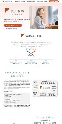 Design Job Transition LP design (recruitment / White-based / Simple) PC version