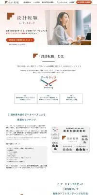 設計転職のLPデザイン（中途採用／ホワイト系／シンプル系）PC版