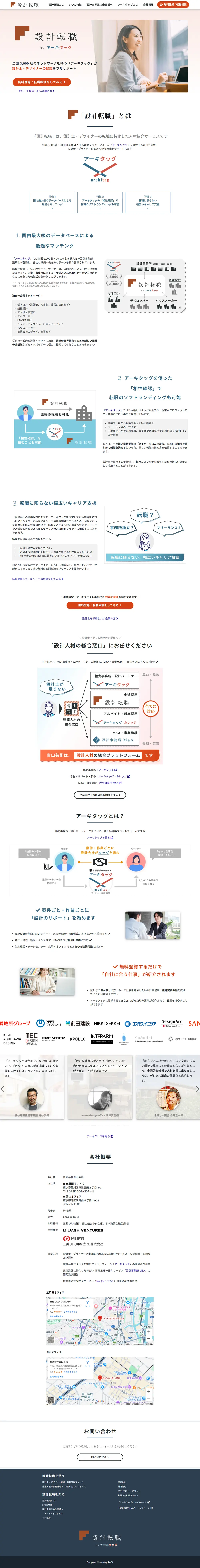 設計転職のLPデザイン（中途採用／ホワイト系／シンプル系）PC版