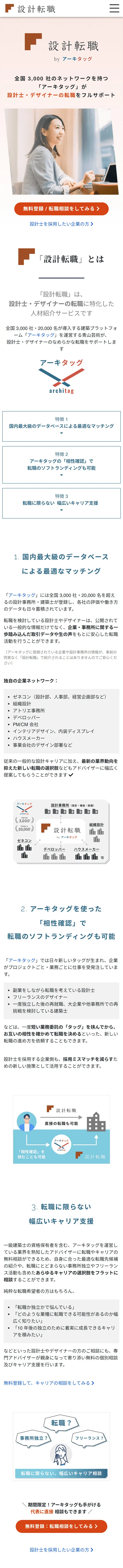 設計転職のLPデザイン（中途採用／ホワイト系／シンプル系）スマホ版