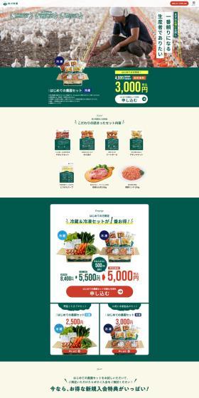 Beginner's Farm Set LP design (fruit-vegetable / Green tones / Trust and Safety) PC version